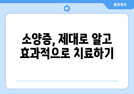 다리 가려움증 해결| 허벅지와 종아리 소양증 극복 후기 공유! | 가려움증, 소양증, 원인, 치료, 관리