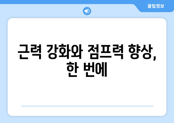 허벅지 허들 점프 마스터하기| 탄성 있고 강한 하체를 위한 5가지 핵심 요령 | 하체 운동, 근력 강화, 점프력 향상