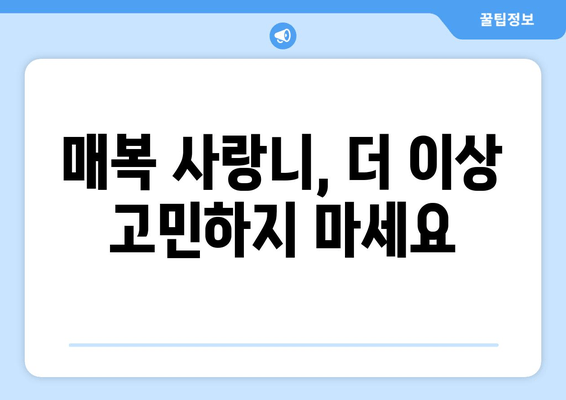 매복 사랑니, 안전하고 편안하게 발치하기| 걱정 말고 전문의에게 맡기세요 | 사랑니 발치, 매복 사랑니, 치과, 발치 과정, 안전, 통증, 회복