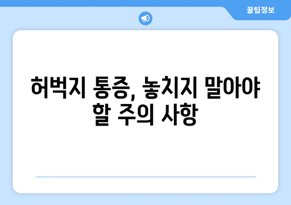 앉을 때 허벅지 통증과 쥐| 원인 분석과 효과적인 해결 방안 | 앉는 자세, 스트레칭, 운동, 통증 완화