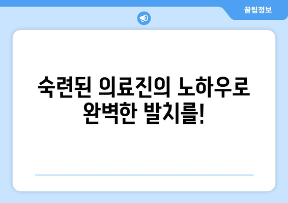 부산 사랑니 발치, 안심하고 맡길 수 있는 치과 찾기 | 매복 사랑니, 발치 전문, 통증 최소화