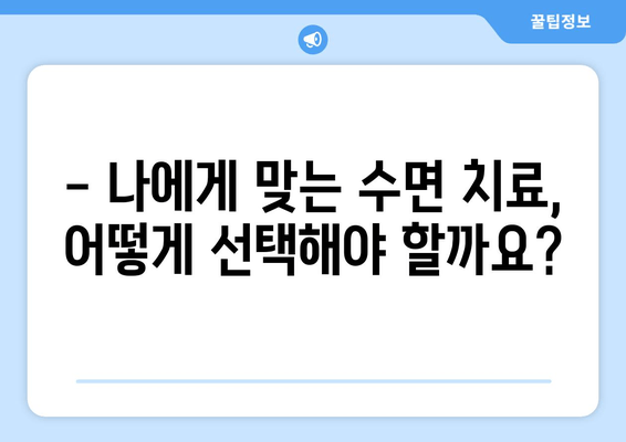 의식하진정법으로 편안하게! 수면 치과 치료의 모든 것 | 수면 마취, 치과 공포증, 안전, 통증 완화, 치료 과정