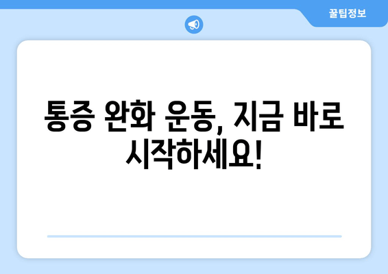 오래 걸으면 허벅지 바깥쪽 통증? 원인과 해결책 | 통증 완화 운동, 스트레칭, 치료