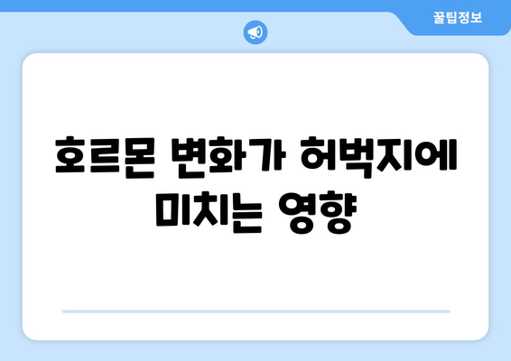 허벅지 굵기의 숨겨진 비밀| 당신의 체형을 밝혀줄 5가지 요인 | 허벅지, 체형, 몸매, 비만, 건강