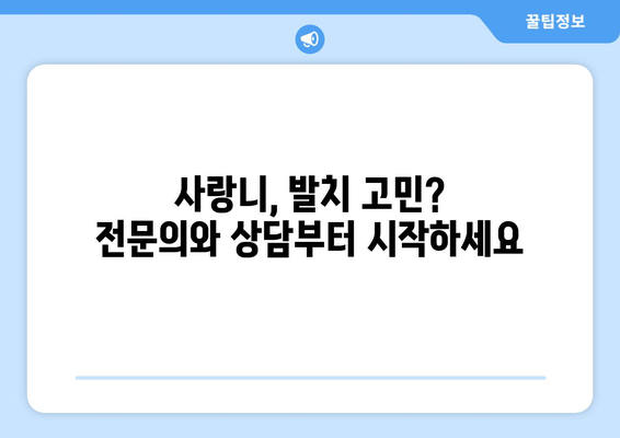 매복 사랑니 발치 전 꼭 확인해야 할 7가지 | 사랑니 발치, 발치 전 주의 사항, 발치 후 관리