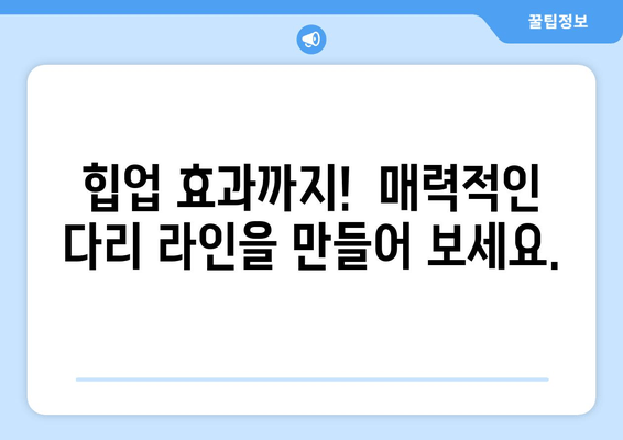 허벅지 안쪽 살, 이제는 걱정 끝! 탄탄하고 매끈한 다리 만드는 최적의 운동 루틴 | 허벅지 안쪽살 운동, 효과적인 운동, 다리 라인, 힙업 운동