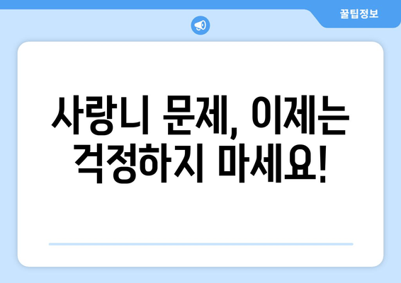 부분 맹출 사랑니, 이렇게 대처하세요! | 사랑니 통증, 사랑니 붓기, 사랑니 발치, 사랑니 관리