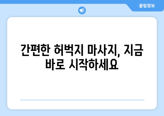 혈액 순환 개선, 허벅지 마사지 운동으로 시작하세요! | 건강, 다리 부종, 혈액 순환