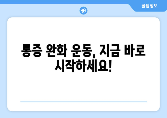 오래 걸으면 허벅지 바깥쪽 통증? 원인과 해결책 찾기 | 운동, 통증 완화, 근육 부상