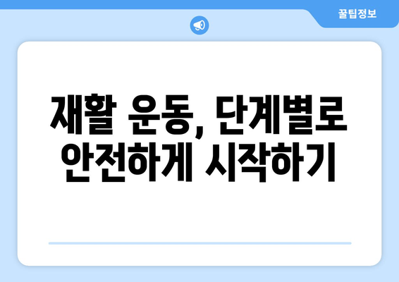 허벅지 근육 파열, 빠르게 회복하는 5가지 팁 | 운동 부상, 재활, 회복 운동, 치료