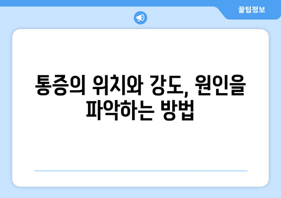 허벅지 옆쪽 통증의 원인 파악| 흔한 증상부터 심각한 질환까지 | 통증 원인, 진단, 치료, 예방