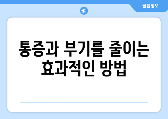 사랑니 발치 후, 꼭 알아야 할 주의 사항과 관리법 | 사랑니 발치, 회복, 통증, 부기, 식단, 관리