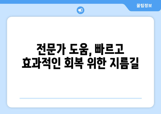 허벅지 근육 파열, 빠르게 회복하는 5가지 팁 | 운동 부상, 재활, 회복 운동, 치료