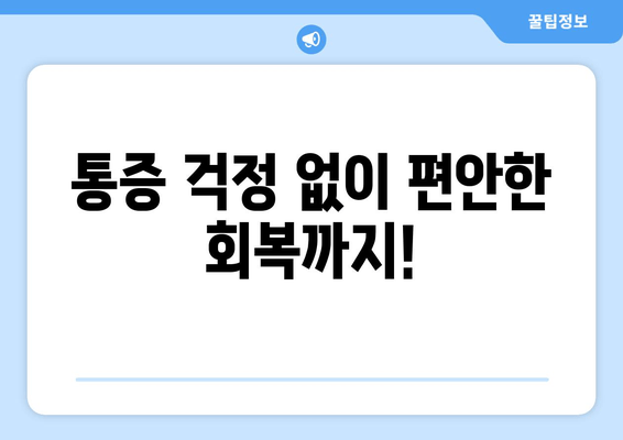 매복 사랑니, 이제 안심하고 발치하세요| 성공적인 발치를 위한 완벽 가이드 | 사랑니 발치, 매복 사랑니, 치과, 통증, 회복