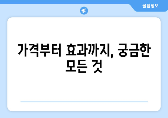 허벅지 지방분해주사, 4인의 만족 후기| 효과, 부작용, 가격까지! | 허벅지, 지방분해주사, 후기, 비용, 효과