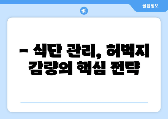 허벅지 빼기, 이제는 과학적으로! | 궁극의 지침, 효과적인 운동 & 식단 관리