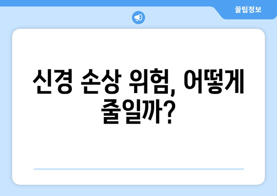 사랑니 신경 가까이? 꼭 알아야 할 5가지 대처법 | 사랑니, 신경, 통증, 치과, 치료