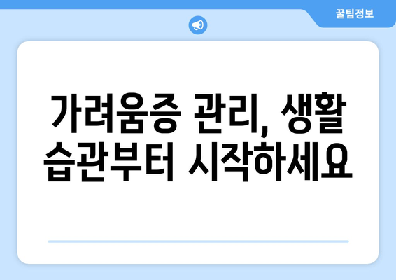 다리 가려움증 해결| 허벅지와 종아리 소양증 극복 후기 공유! | 가려움증, 소양증, 원인, 치료, 관리