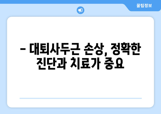 갑자기 허벅지가 아파요?! 대퇴사두근 손상 의심, 원인과 대처법 | 허벅지 통증, 운동 부상, 재활