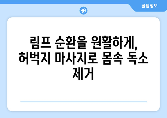 허벅지 마사지, 혈류량 증가와 식욕 억제 효과 | 건강, 다이어트, 림프 순환, 셀프 케어