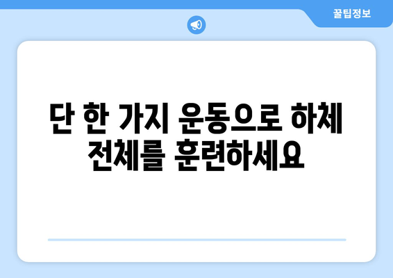 허벅지 허들 점프 마스터하기| 하체 전체를 강화하는 복합 운동 가이드 |  하체 운동 루틴, 근력 강화, 점프 훈련