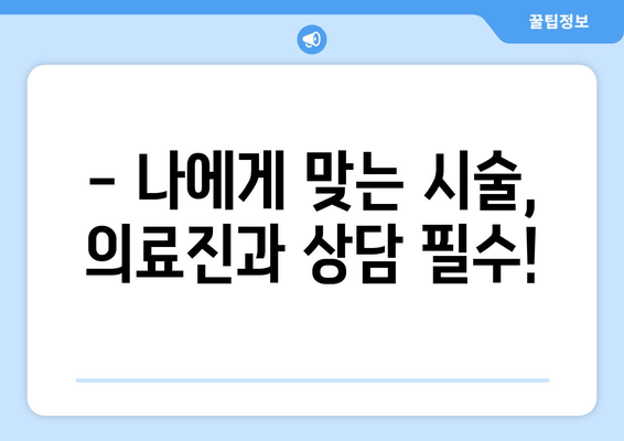 허벅지 지방 분해 주사 4회차 후기| 만족스러운 변화, 효과 및 주의사항 | 허벅지, 지방 분해, 주사, 후기, 효과, 주의사항