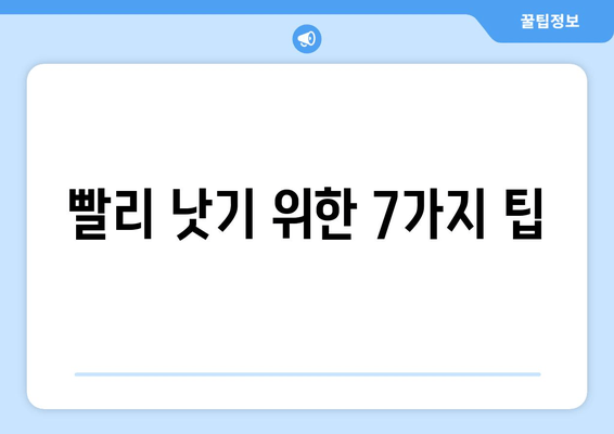 사랑니 발치 후 꼭 알아야 할 7가지 주의사항 | 사랑니, 발치, 회복, 관리, 통증, 부기, 붓기, 주의사항, 팁