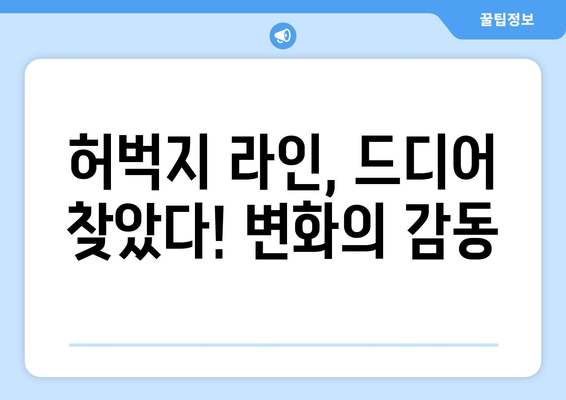 허벅지 지방 흡입 후기| 압박복, 흉터, 그리고 나의 변화 | 지방 흡입 후기, 압박복 착용 후기, 흉터 관리, 허벅지 라인 변화