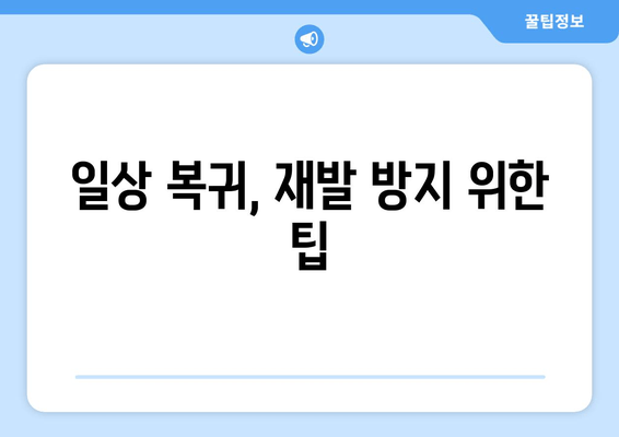 허벅지 근육 파열, 빠르게 회복하는 5가지 팁 | 운동 부상, 재활, 회복 운동, 치료