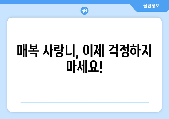 매복 사랑니, 이제 안심하고 발치하세요| 성공적인 발치를 위한 완벽 가이드 | 사랑니 발치, 매복 사랑니, 치과, 통증, 회복