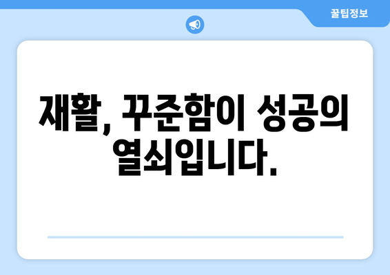 허벅지 절단 후 삶의 질 향상| 허벅지 교체 수술의 모든 것 | 재활, 생활, 팁, 정보