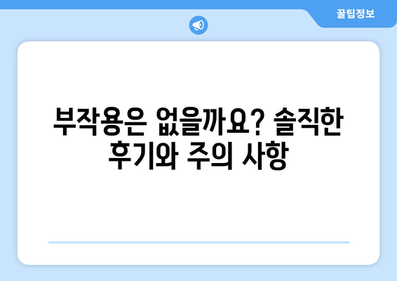 허벅지 지방흡입, 비용 & 출근 후기| 실제 경험 공유 | 허벅지 지방흡입 후기, 붓기, 회복, 부작용, 가격