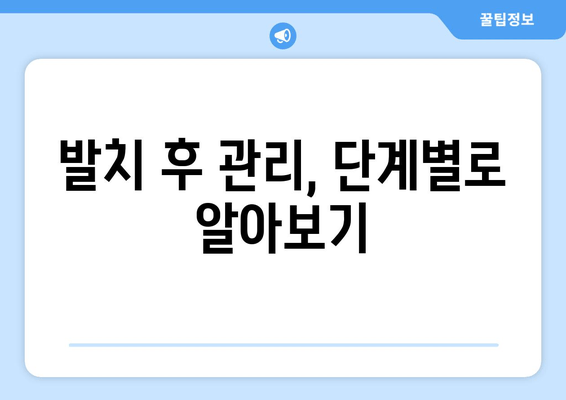 사랑니 발치 후, 꼭 알아야 할 주의 사항과 관리법 | 사랑니 발치, 회복, 통증, 부기, 식단, 관리