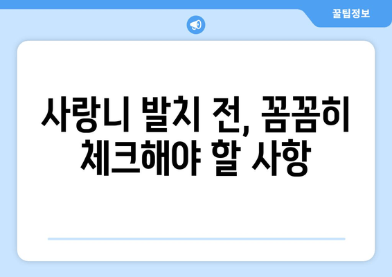 매복 사랑니 수술 전 꼭 알아야 할 7가지 확인 사항 | 사랑니 발치, 수술 전 주의사항, 치과 상담