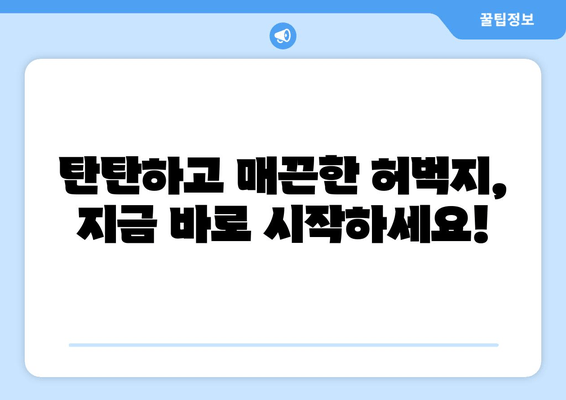 허벅지 셀룰라이트, 지방분해주사로 싹 없애고 탄탄하게! | 둘레 감소, 효과적인 시술 정보