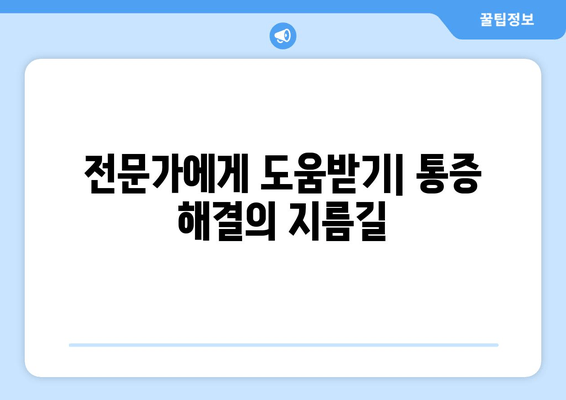 오래 걸으면 허벅지 바깥쪽 통증? 원인과 해결책 찾기 | 운동, 통증 완화, 근육 부상