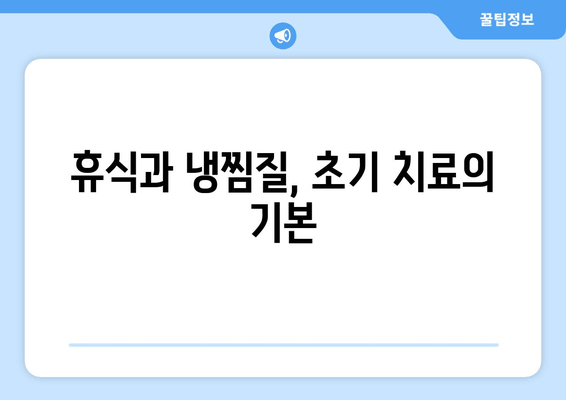 허벅지 근육 파열, 빠르게 회복하는 5가지 팁 | 운동 부상, 재활, 회복 운동, 치료