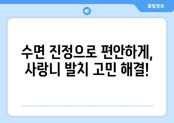 사랑니 발치, 수면 진정으로 편안하게! 불안 해소 가이드 | 사랑니, 발치, 수면 진정, 불안 해소, 치과
