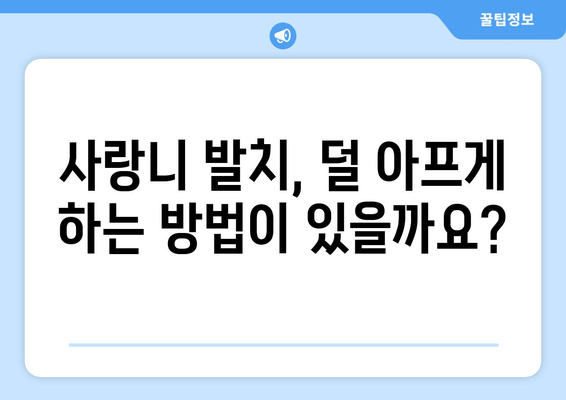 구미 사랑니 치료, 어디서 어떻게? 치과 선택 가이드 | 사랑니 발치, 구미 치과 추천, 사랑니 통증 해결