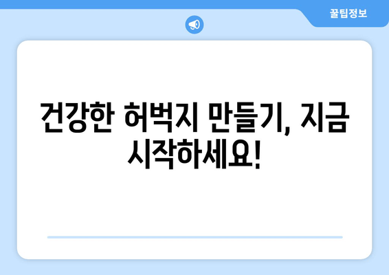 굵은 허벅지의 놀라운 원인| 7가지 주요 원인 분석 및 해결 솔루션 | 허벅지, 원인, 해결, 운동, 식단, 건강