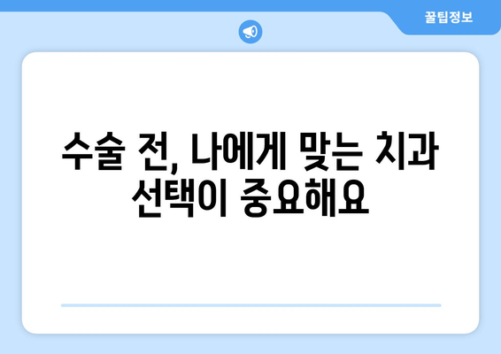 매복 사랑니 수술 전 꼭 알아야 할 7가지 확인 사항 | 사랑니 발치, 수술 전 주의사항, 치과 상담