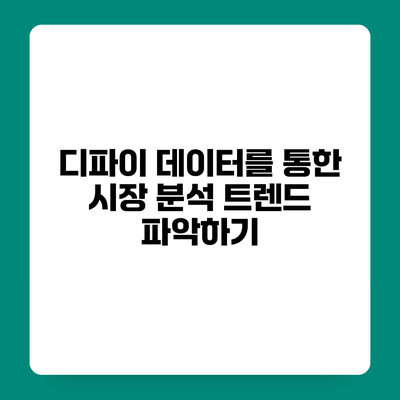 디파이 데이터를 통한 시장 분석 트렌드 파악하기