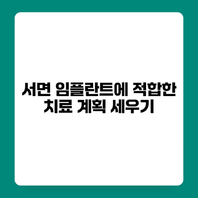 서면 임플란트에 적합한 치료 계획 세우기